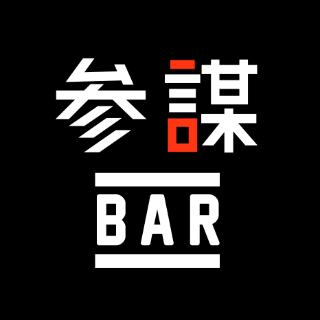参謀BAR 浜松町 のロゴ