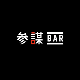 参謀BAR(会員制) のロゴ